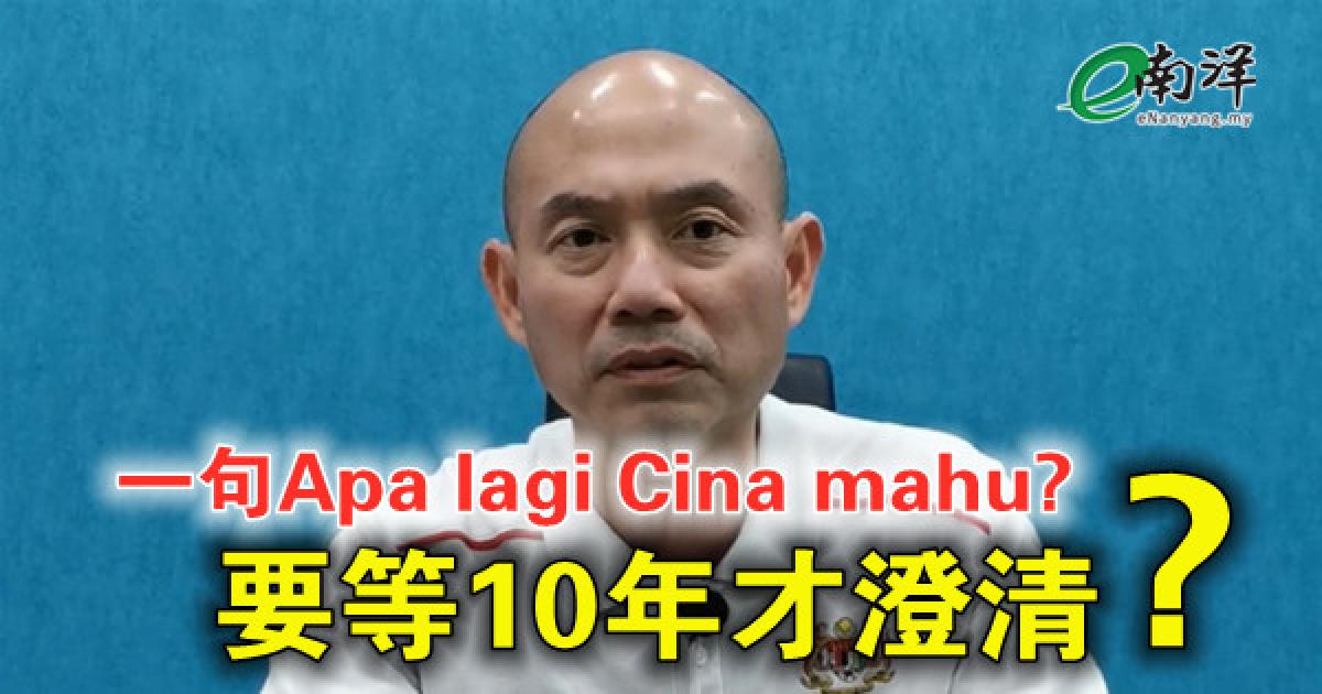 Apa lagi cina mahu