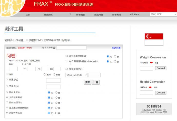 FRAX 骨折风险评估