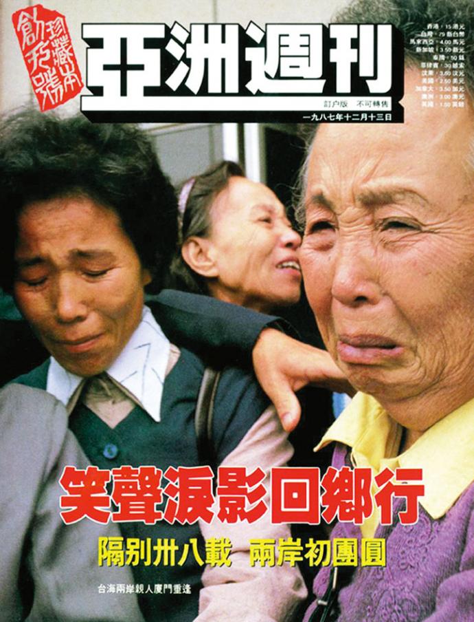 亚洲周刊创刊号