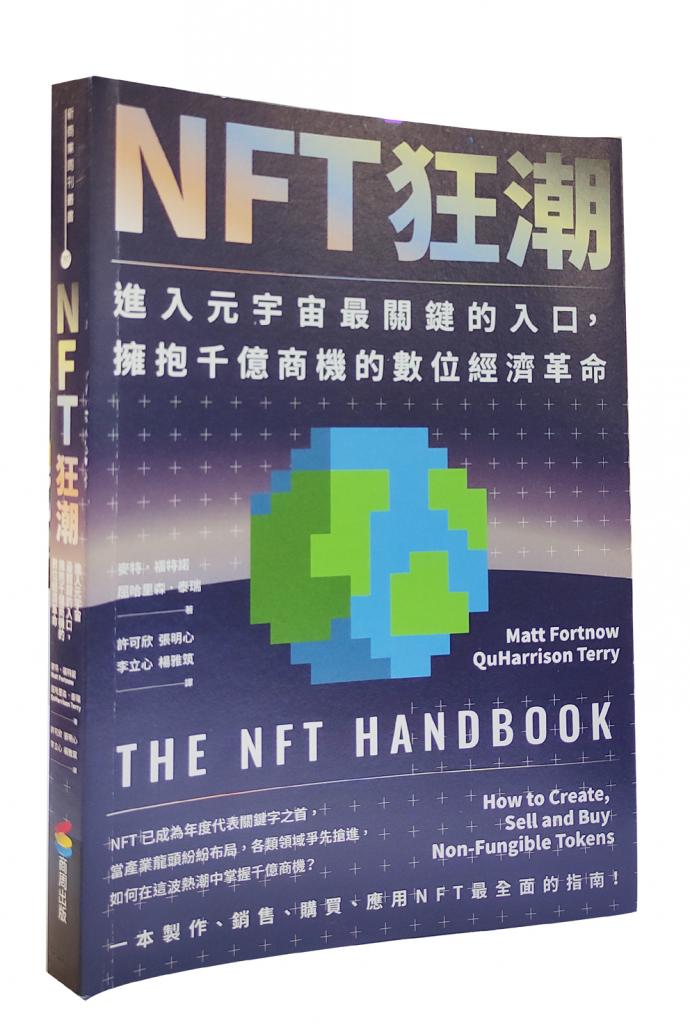 NFT狂潮