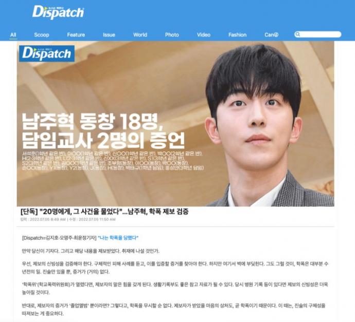 《Dispatch》访问南柱赫母校师生们，还他清白。