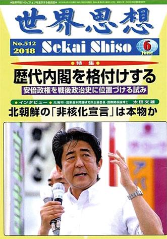 自民党与统一教内幕60年政经关系揭秘