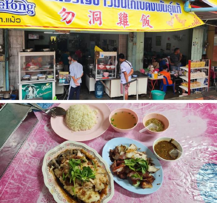 勿洞鸡饭