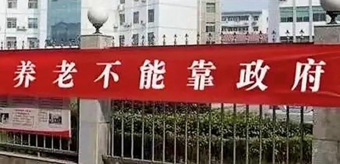 中国养老口号