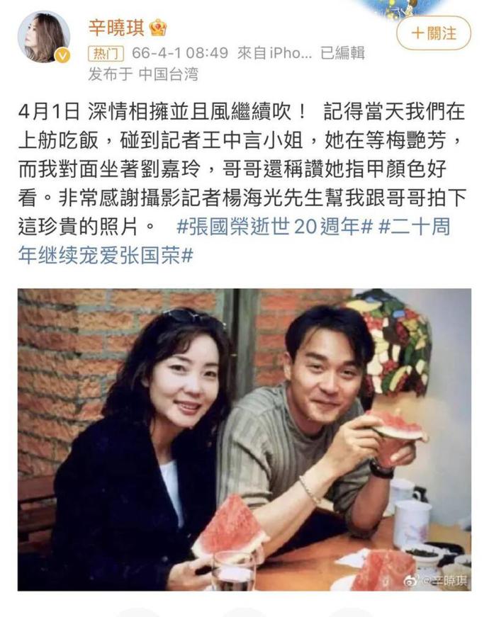 张国荣, 张国荣逝世20周年, 周慧敏, 辛晓琪, 品冠, Leslie Cheung, 