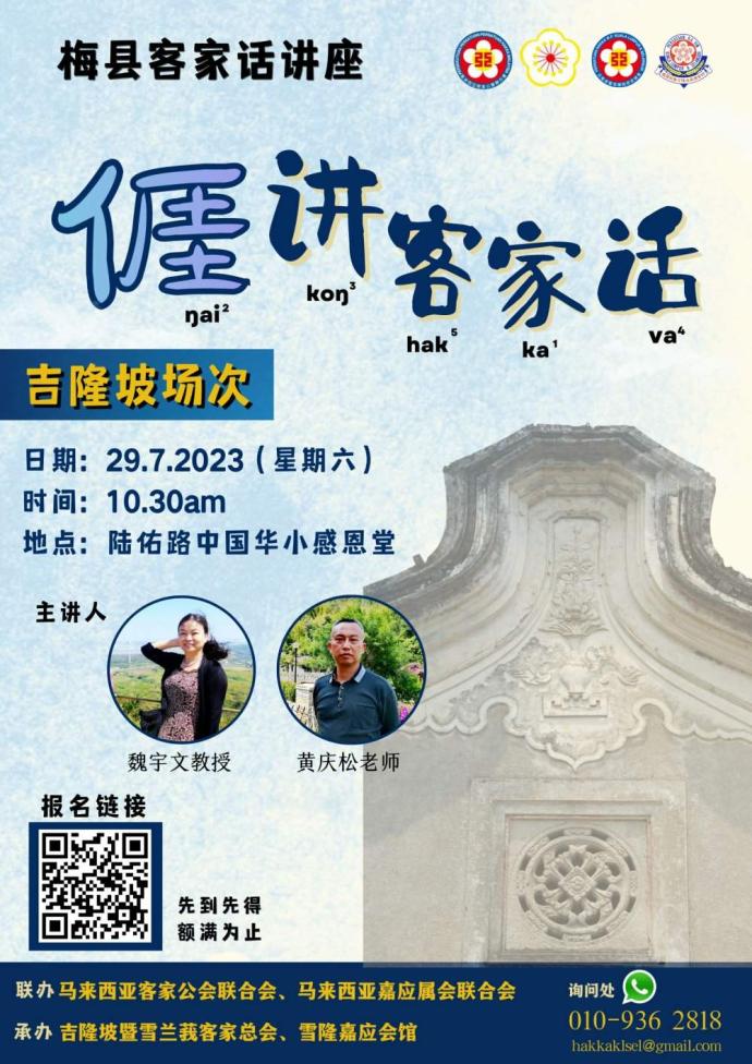 梅县客家话——𠊎讲客家话, 客家公会联合会, 嘉应属会联合会, 