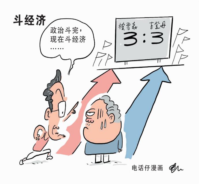 斗经济 电话仔漫画