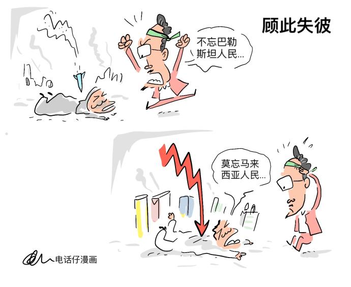 顾此失彼 电话仔