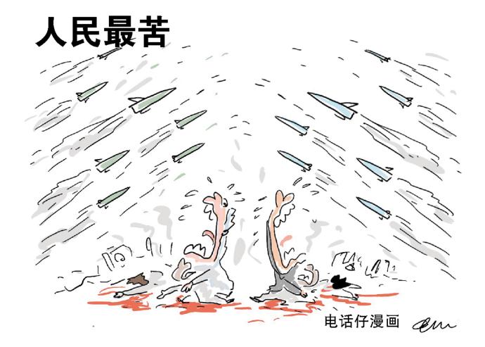 人民最苦 电话仔漫画