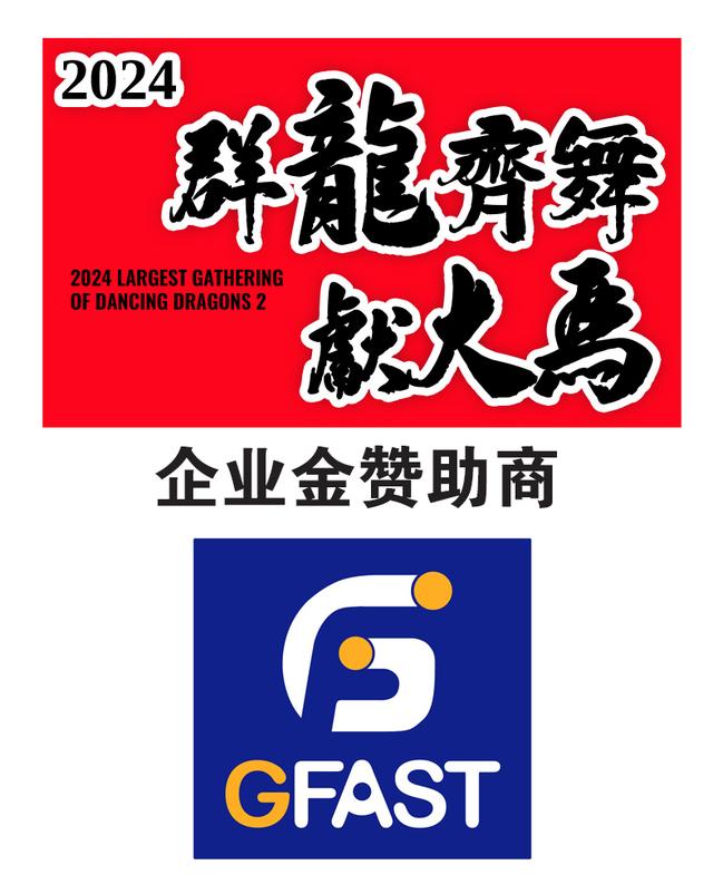 群龙齐舞献大马, GFAST,