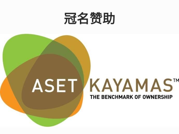 aset kayamas 冠名赞助logo