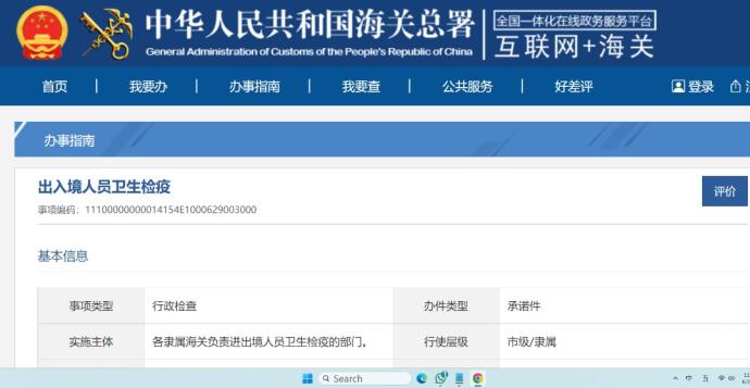 中国海关总署网页