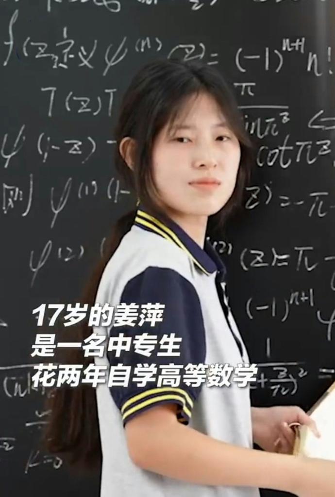 中国江苏17岁中专（技职）女学生姜萍