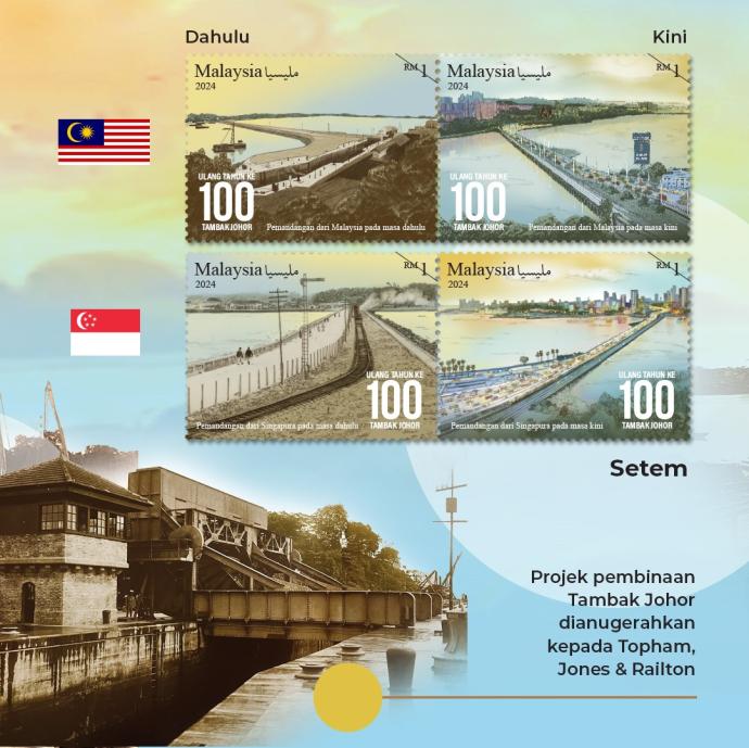 新柔长堤启用100 周年纪念邮票