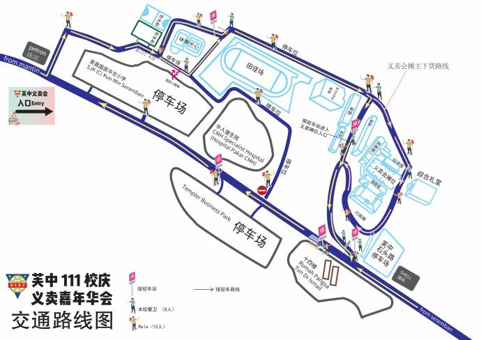 芙中义卖嘉年华会交通路线图