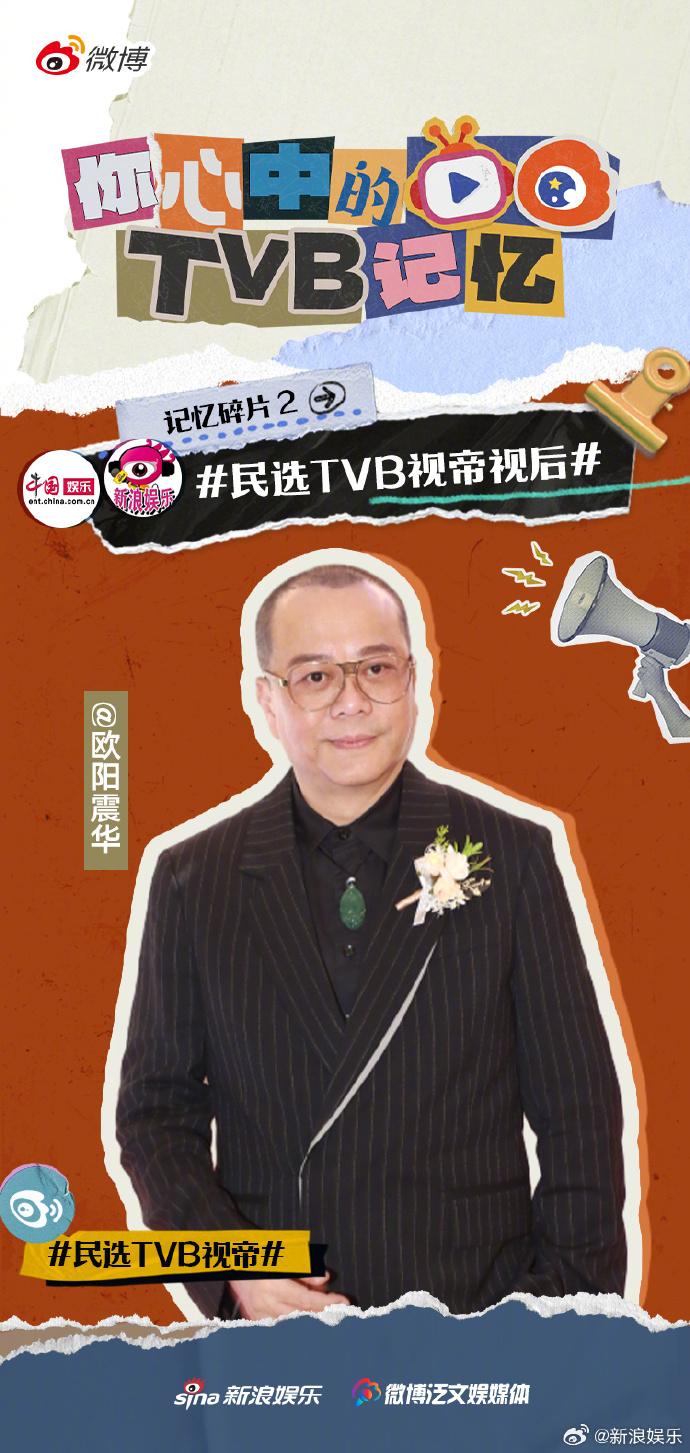 欧阳震华,TVB,视帝, 无线,