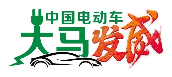 中国电动车 logo