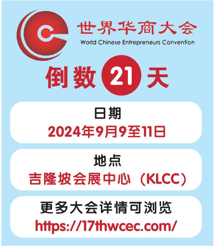 第17届世界华商大会