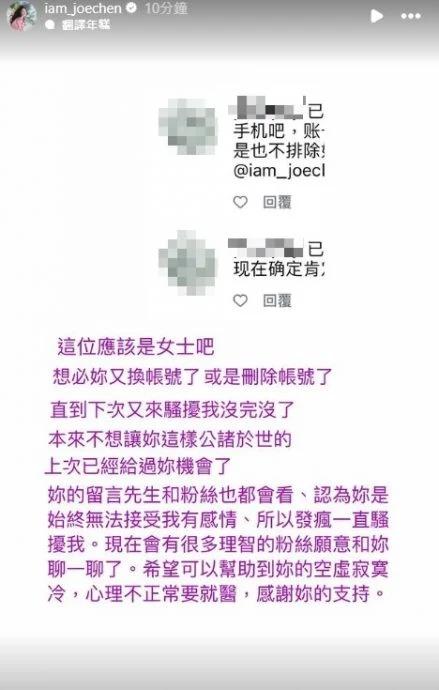 陈乔恩疑似被同一网民留言骚扰（取自陈乔恩ig）