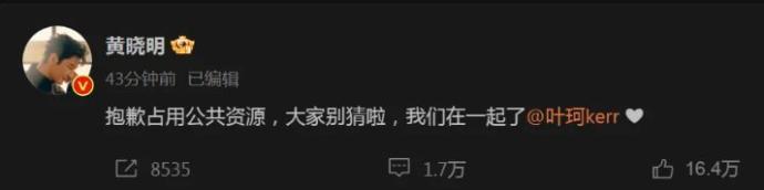 黄晓明微博发文