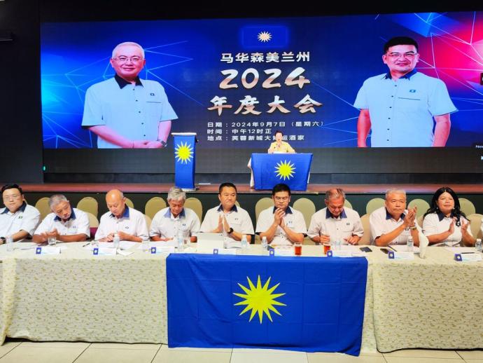 马华森州2024年度大会