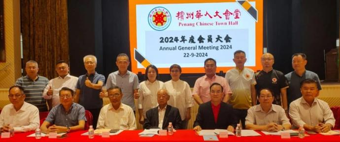 槟华堂2024年度常年会员大会