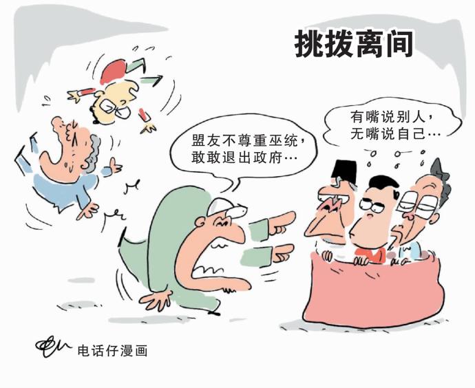 挑拨离间 电话仔漫画