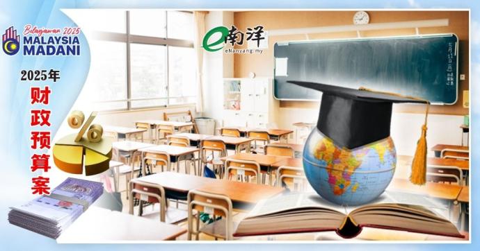 2025预算案 学校 学生 升学