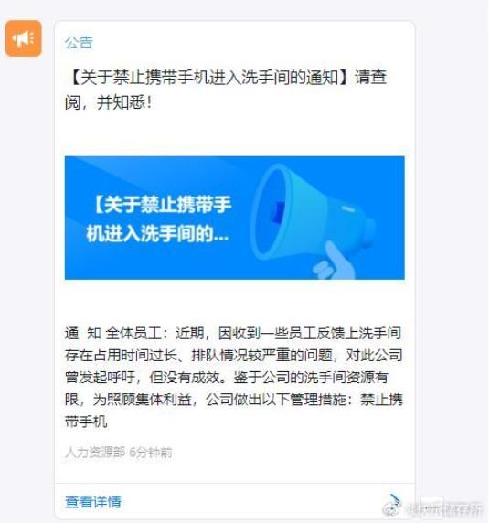 中国公司立新规 禁带手机进厕所”