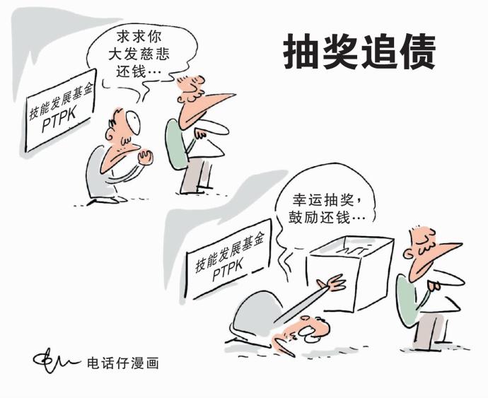 抽奖追债 电话仔漫画