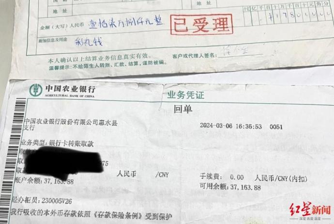 贵阳跨省闪婚 彩礼转账记录