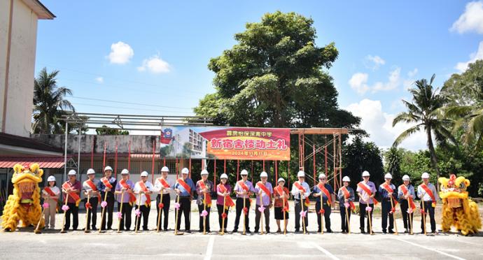 深斋独中新宿舍动土