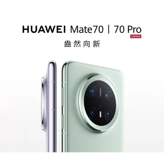 华为Mate 70系列（取自华为官网）