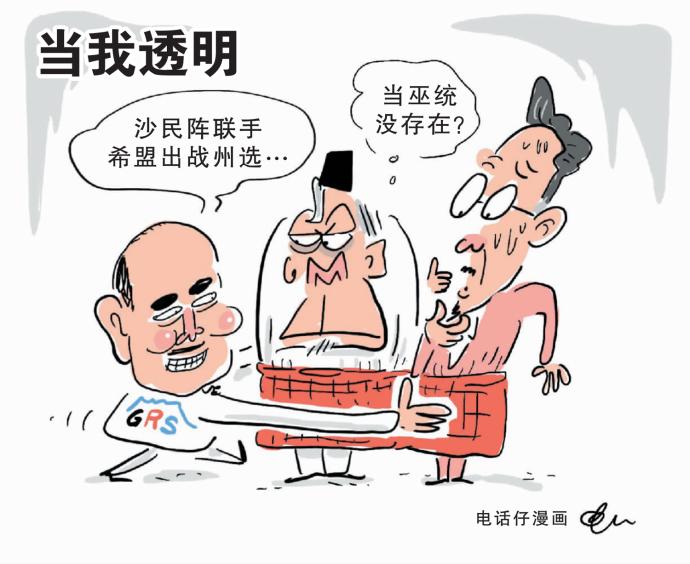 当我透明 电话仔漫画