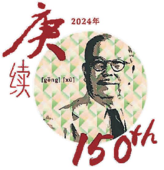 庚续150 logo