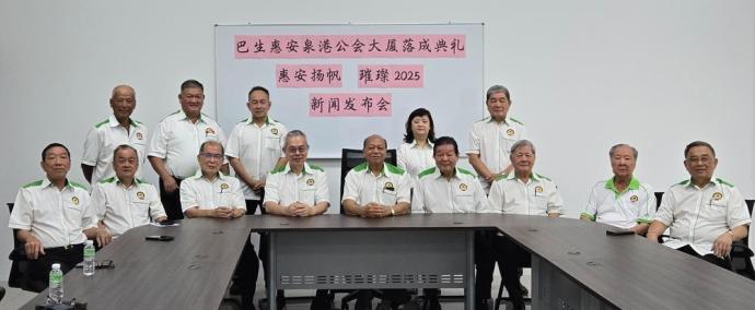 巴生惠安泉港公会