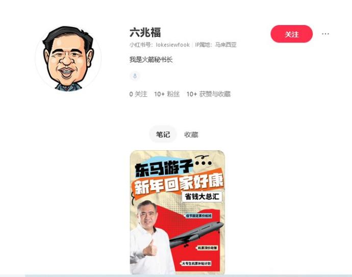 陆兆福小红书