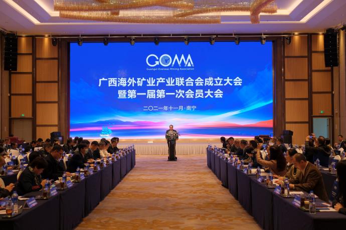 华彰奖 GOMA 广西海外矿业产业联合会