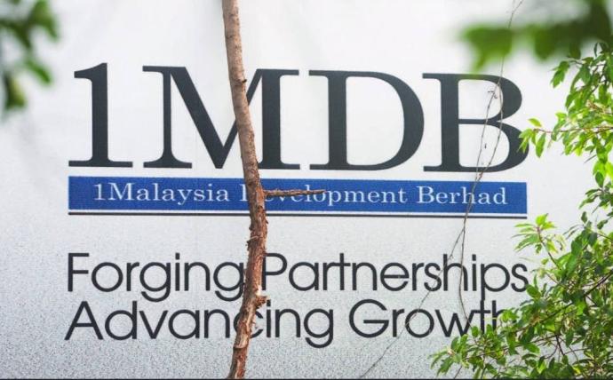 1MDB 一马公司