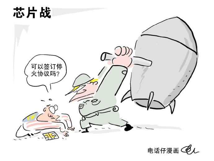 芯片战 电话仔漫画