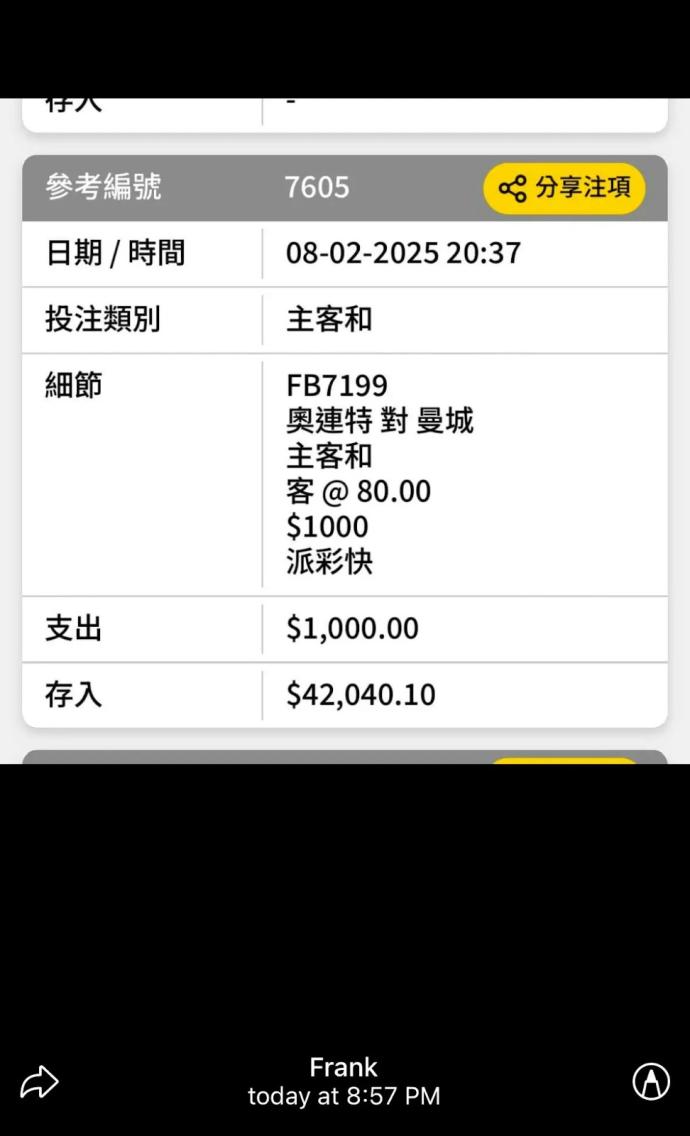 球迷下注1000港元赢4.2万港元高额奖金（取自香港01）