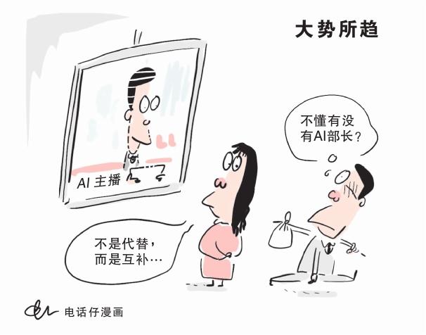 大势所趋 电话仔漫画