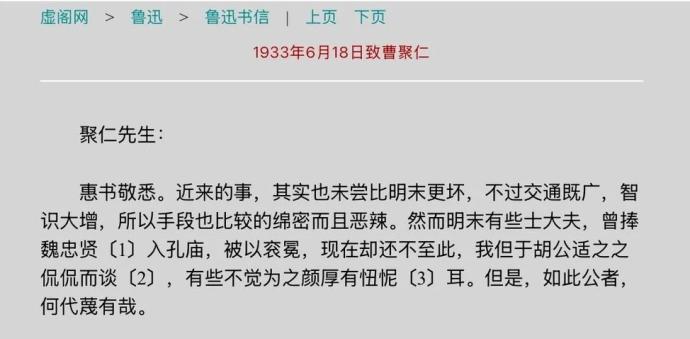 李政贤引用鲁迅致曹聚仁的信函