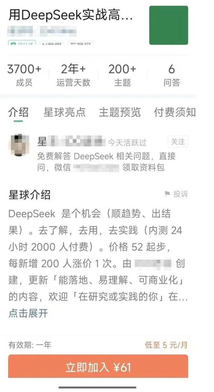 DeepSeek教程