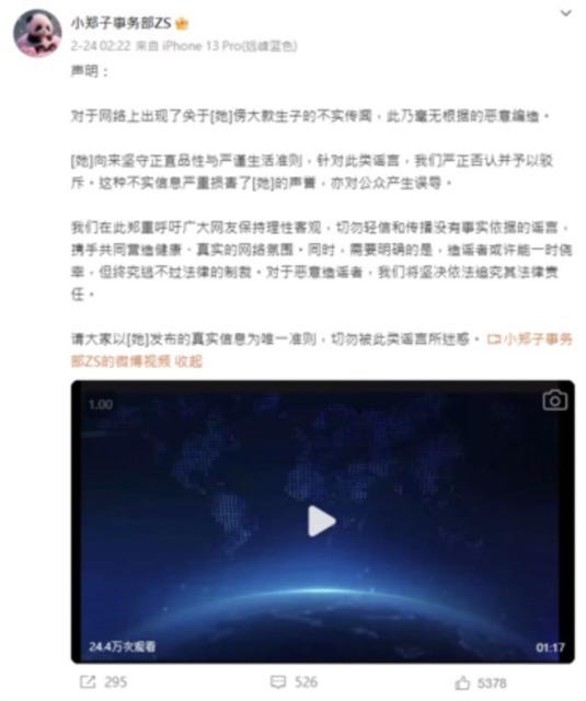 郑爽遭爆料为绿卡当美国富豪小三（