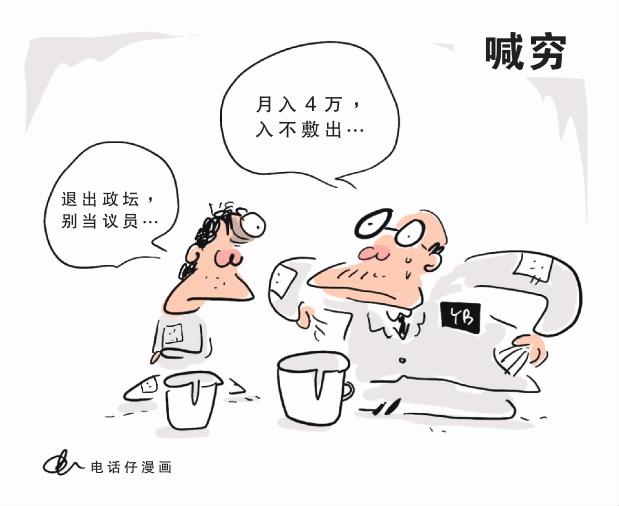 喊穷 电话仔漫画