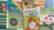 SPM 报考华文 SPM 华文