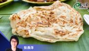 张燕萍-Roti Canai