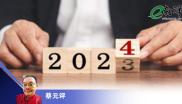 2024年的金字：“变”