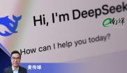 麦传球 DeepSeek